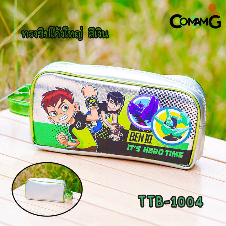 กระเป๋าเบนเทน-กระเป๋าดินสอเบนเทน-กล่องดินสอ-กระเป๋าใส่เครื่องเขียนben10-ลายลิขสิทธิ์แท้-พร้อมส่ง