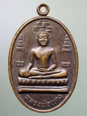 เหรียญหลวงพ่อแดง วัดหลวงสุวรรณาราม สร้างปี 2549 หลังยันต์มงกุฎพระพุทธเจ้า