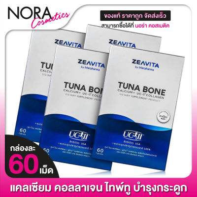 [4 กล่อง] ZEAVITA by Interpharma Tuna Bone Calcium + Collagen Type II ซีวิต้า ทูน่า โบน แคลเซียม + คอลลาเจน ไทพ์ทู [60 เม็ด]