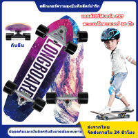 Land surfing สเก็ตบอร์ดสี่ล้อ 30 นิ้ว CX7 วงเล็บสะพานเด็กเริ่มต้น professional ชายและหญิงสเก็ตบอร์ด