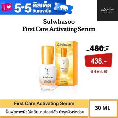 Sulwhasoo เซรั่ม First Care Activating Serum ขนาด 30 มล. ของแท้!!!