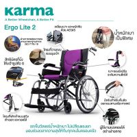 Karma รถเข็น อลูมิเนียม วีลแชร์ขนาดเล็ก น้ำหนักเบา รุ่น Ergo Lite 2 Lightweight Aluminum Wheelchair