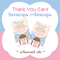 บัตรขอบคุณ การ์ดขอบคุณ #CML-28  [ใบละ 1 บาท | แพคละ 50 ใบ] **แก้ข้อความฟรี**