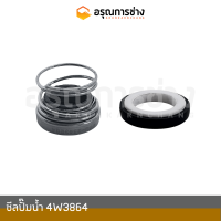 ซีลปั๊มน้ำ  4W3864  CAT D4D, D4E, D5D, D5B รถตัก 950, 920