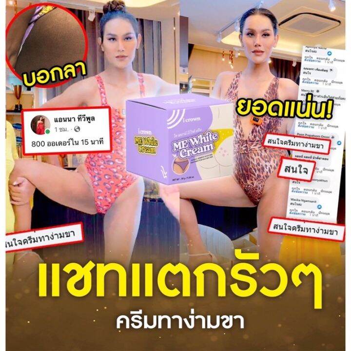 ส่งฟรี-10-ปุก-เรทตัวแทน-me-white-cream-ครีมทาง่ามขา-แอนนาทีวีพูลครีมตัวดัง-ของแท้