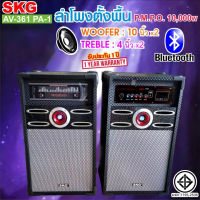 SKG ลำโพงตั้งพื้น 10นิ้ว 10000W pmpo รุ่น AV-361 PA-1 (สีดำ)