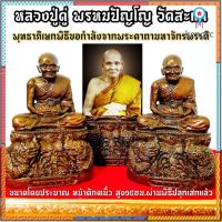 หลวงปู่ดู่ พรหมปัญโญ วัดสะแก(หน้าตัก3นิ้ว)ประทับบนบัลลังก์พญานาคราช สีทองเก่า บูชาส่วนควบคู่พระคาถามหาจักรพรรดิ flashsale ลดกระหน่ำ