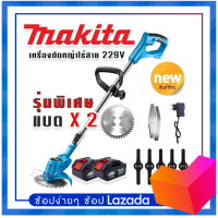 รุ่นพิเศษ &amp;gt; Makita เครื่องตัดหญ้าไร้สายขนาด  229V  แถมแบต Lithuim-Ion  2 ก้อน น้ำหนักเบา แรงดี ตัดง่ายไม่มีสะดุด ( ผู้หญิงก็ใช้ได้) TTP Store