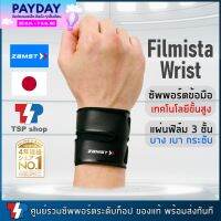 Zamst Filmista Wrist Support  คุณภาพสูง  ของแท้ 100% ผลิตจากปะเทศญี่ปุ่น