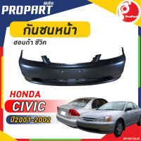 กันชนหน้า HONDA CIVIC ปี​ 2001/2002 ฮอนด้า ซีวิค