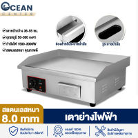 ocean เตาย่าง เตาย่างไฟฟ้า Electric Grill เตาย่างสเต็ก เตาย่างสเต็กไฟฟ้า เตาสเต็กหน้าเรียบขนาดใหญ่  เตาปิ้ง ย่าง ไฟฟ้าแบบเรียบ พร้อมส่งในไทย