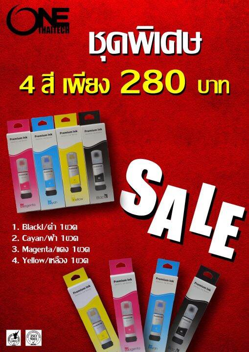 หมึกพรีเมี่ยม-premium-ink-สำหรับเติมเครื่องพิมพ์-epson-4สี-สำหรับเติม-epson-l1110-l1210-l1250-l1256-l3110-l3150-l3210-l3250-l3256-l5190-l5290-l5296-l4160-l4266