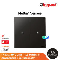 Legrand สวิตช์ทางเดียว 2 ช่อง สีดำ มีไฟ LED 2G 1Way 16AX Illuminated Switch | Mallia Senses | Matt Black | 281012MB | BTicino