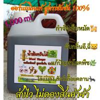 น้ำส้มควันไม้ ออร์แกนิค เข้มข้น 100% แกลลอน 1,000 ml. คุณภาพเกรด A