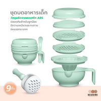 NeoHome ชุดบดอาหารเด็ก 9 ชิ้น ชุดบดอาหารทารก ชุดบดอาหารเด็ก ที่บดอาหารเด็ก ถ้วยบดอาหาร ตะแกรงบดอาหาร