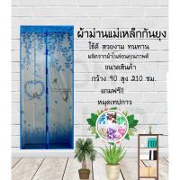 ม่านกันยุง กว้าง90สูง210ซม. ลายนกน้อยสีฟ้า พร้อมหมุดเทปกาว