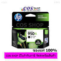 [หมึกพิมพ์อิงค์เจ็ท] HP 950XL High Yield Black Ink Cartridge ตลับหมึกอิงค์เจ็ทสีดำ HP CN045AA แท้ น้ำหมึก สำหรับเครื่องพิมพ์ HP OfficeJet Pro 8610/8620 eAiO/Pro 251dw/Pro 276dw Printer