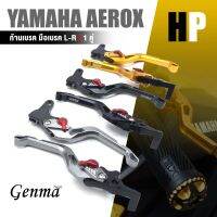 HP ก้านเรค มือเรค หนัา หลัง ปรัได้ ก้านสั้น 1 คู่ / มี 8 สี | YAMAHA AEROX155 / QBIX | อะไหล่ แต่ง มอเตอร์ไซค์