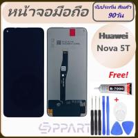 หน้าจอ Huawei NOva5T//YAL-L21, YAL-L61, YAL-L71, YAL-L61D/