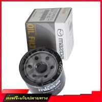 ?ส่งฟรี โปรโมชั่น กรองเครื่อง MAZDA3 04- 11 1.6B Mazda (B6Y1-14-302TT) (อะไหล่แท้เบิกศูนย์) ร้านค้ารวมอะไหล่รถยนต์ ส่งจากกรุงเทพค่ะ