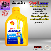 น้ำมันเครื่อง AX5 4T น้ำมันเครื่อง Shell 0.8L น้ำมันเครื่อง 15W40 น้ำมันเครื่องเวฟ น้ำมันเครื่องรถมอเตอร์ไซค์ 4 จังหวะทุกรุ่น