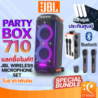 (ส่งด่วนทันที) JBL PARTY BOX 710 ลำโพงบลูทูธ รับประกันศูนย์มหาจักร JBL Partybox 710 ลำโพง jbl partybox