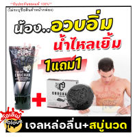 [ซื้อ1แถม1] **ไม่ระบุชื่อสินค้าหน้ากล่อง**เจลนวด ชูชัน CHUCHAN สบู่ท่านชาย CHUCHAY เพิ่มความอวบอ้วน ใหญ่คับ ล้างออกง่ายไม่เหนียวเหนอะหนะ  oolove