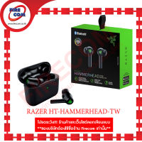 หูฟัง Head Phone RAZER HT-HAMMERHEAD True Wireless 2021 (RZ12-03820100-R3A1) สามารถออกใบกำกับภาษีได้