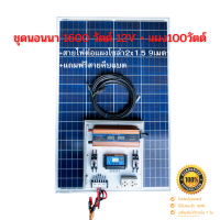 ชุดนอนนา 1600W พร้อมแผง 100 วัตต์ (ไม่รวมแบต) พลังงานแสงอาทิตย์ 12Vและ 12Vto 220V.สินค้าส่งในไทย.