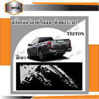 สติ๊กเกอร์แต่งฝาท้าย ไทรทัน สติกเกอร์ติดรถ สติ๊กเกอร์แต่งซิ่ง TRITON  รหัสT ติดได้ทั้งแคป และ 4 ประตู 1 แผ่น เลือกสีได้ จัดส่งไว