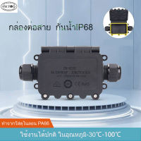 กล่องสายไฟกันน้ำ IP68 EM-M2068-2T ต่อสายไฟLED แหล่งจ่ายไฟนอกสถานที่ ขนาดสายไฟ5-9mm