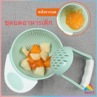 ถ้วยบดอาหาร ชุดบดอาหารเด็ก 2 ชิ้น ที่บดอาหารเด็ก สปอตสินค้า little pstore Eliana