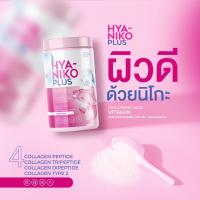 (1แถม2) HYA NIKO PLUS ไฮยา นิโกะ คอลลาเจนพลัส วิตามินผิว เพื่อผิวขาว กระจ่างใส นวนเนียน ปริมาณ 50 กรัม