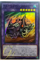 [21PP-JP008] Fossil Machine Skull Wagon (Super Rare)