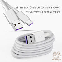 สายชาร์จ สายชาร์จเร็ว Type-C Micro USB 5A สายชาร์จไทป์ สำหรับ ชาร์จด่วน 1M/2M สายข้อมูล รองรับชาร์จเร็ว Super Fast Charging Cables BB01