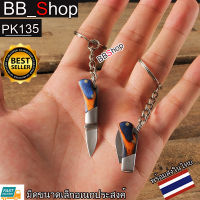 PK135 มีดพับพกพา มีดเปิดกล่อง พวงกุญแจ ขนาดเล็ก Fishing Knife Outdoor Pocket Knife