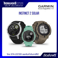 Garmin Instinct 2 Solar ฟรีฟิล์มกันรอย+จุกกันฝุ่น จัดส่งฟรี เมนูไทย ประกันศูนย์ไทย 1 ปี Garmin By Gis ออกใบกำกับภาษีได้