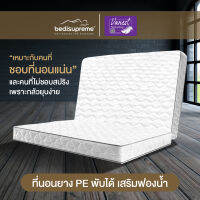 Bedisupreme ที่นอนยางพับได้ ขนาด 3.5-6 ฟุต หนา 8 นิ้ว รุ่น Vanest (ผ่อน0%ฟรี)