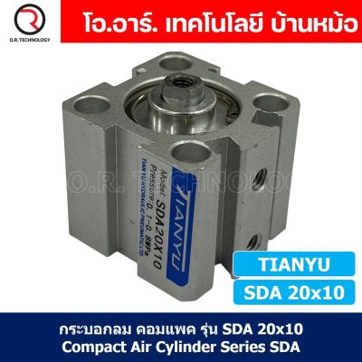 (1ชิ้น) SDA 20x10 กระบอกลมคอมแพค กระบอกลม รุ่นคอมแพค Compact Air Cylinder SDA Series แบบคอมแพค