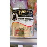 Tsubaki Premium Repair Mask 180g