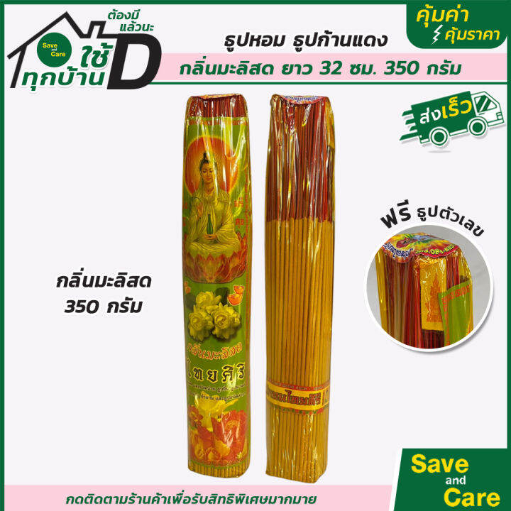 ธูป-ธูปกลม-ธูปหอม-ธูปสีดำ-สีแดง-ธูปแหนบ-ก้านธูปเล็ก-คุณภาพดี-กลิ่นหอมธรรมชาติ-ตราสับปะรด-ไฉ้ซิ่งเอี๊ย-โพธิสัตว์กวนอิม-มีหลายกลิ่น-ไม้กฤษณา-มะลิสด-เก้าพฤกษา-ห้าพฤกษา-saveandcare-คุ้มค่าคุ้มราคา