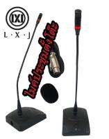 LXJ LX-38Aไมโครโฟนแบบตั้งโต๊ะ ไมค์ประชุม (คอไมค์ยาว 45 CM.) ไมค์ตั้งโต๊ะ พร้อมสาย6เมตร ราคา1ตัว