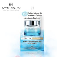 ? 1 แถม 1 Royal Beauty Plankton BabyFace รอยัลบิวตี้แพลงตอนเบบี้เฟส 8 ml. [สินค้าขายดีประจำร้านใหม่แกะกล่อง]