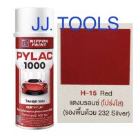 PYLAC 1000 (สีสเปรย์ไพแลค 1000) # H-15 Red แดงบรอนซ์ (โปร่งใส)