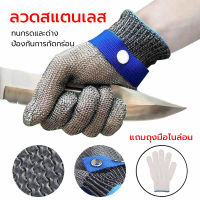 Safety Gloves ถุงมือกันบาด ถุงมือกันของมีคมบาด ถุงมือสแตนเลส กันของแหลมคมเจาะทะลุ กันหนาม ​ทนสารเคมี กระชับมือ ถุงมือกันมีด กันหนาม กันลื่น ถุงมือทำสวน