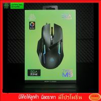 EGA Type M9 Gaming Mouse เมาส์เกมมิ่ง มาโคร - (Black)