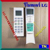 รีโมทแอร์ แอลจี LG มี2รุ่น รุ่นLG INVERTER/DELDXE รุ่น2ปุ่มใหญ่ ฝาพับ