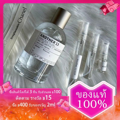 น้ำหอมแท้ Another 13 EDP 2ml/5ml/10ml น้ำหอม unisex ติดทนนาน