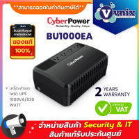 BU1000EA เครื่องสำรองไฟฟ้า CyberPower UPS 1000VA/630WATT รับประกัน Onsite Service 2 ปี By Vnix Group