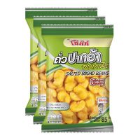 โก๋แก่ ถั่วปากอ้าอบเกลือ ขนาด 85 กรัม แพ็ค  x 3 ห่อ/Koh Kae Salted Broad Beans 85 grams pack x 3 packs